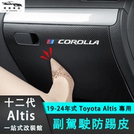 Toyota Altis 12th Generation Dedicated Co-Pilot Anti-Kick Leather Carbon Fiber Glove Box Anti-Scratc