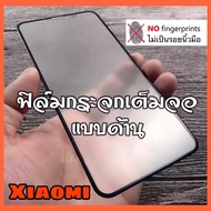 ส่งจากไทย ฟิล์มกระจก ฟิล์มด้าน เต็มจอ กาวเต็ม ขอบดำ แบบด้าน 9H Xiaomi Redmi 13C A2Plus 12C 10C A1 Mi 11T10T 12T 9A 9C 9T Note11 Note11S Note11Pro Note9s Note9pro Redmi 8 8A Note8 Note8Pro POCO X3NFC