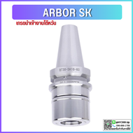 *พร้อมส่ง* BT30 BT40 อาร์เบอร์ หัวจับคลอเล็ท SK ด้าม BT BT-SK BT SK Spring Collet Chuck หัวจับเอ็น