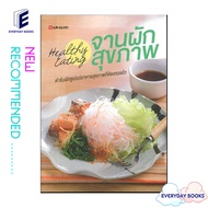 Healthy Eating Book Vegetable Plate