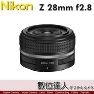 【數位達人】平輸 Nikon NIKKOR Z 28mm F2.8 (SE) 廣角鏡頭