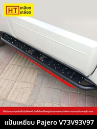 แป้นเหยียบข้าง 4x4 สำหรับ Mitsubishi Pajero V73V93V97