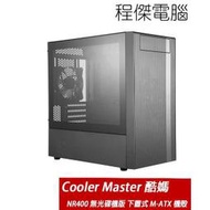 【CoolerMaster 酷碼】MasterBox NR400 無光碟機 下置式 M-ATX 機殼 實體店家 台灣公司貨『高雄程傑電腦』