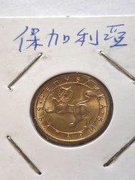 全新保加利亞1992年硬幣