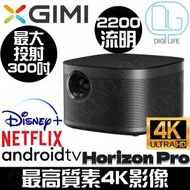 Horizon Pro 4K Ultra HD 投影機支援Android TV