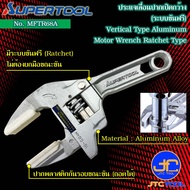Supertool ประแจเลื่อน ปากเปิดกว้าง รุ่น MFTR68A - Vertical Type Aluminum Motor Wrench Ratchet Type No.MFTR68A