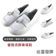 Fufa Shoes [Fufa Brand] Elegant Loafers Women's White Brand Casual Women
