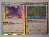[閃]初始151的百變怪 $22包郵 pokemon pokopia ptcg