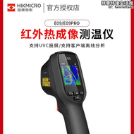 海康微影E09/E09PRO手持紅外線熱像儀測溫儀地暖測漏水熱成像儀