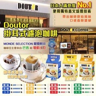 日本Doutor濾掛式咖啡  1包8袋 低至$29/包
