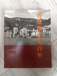 香港地產業百年