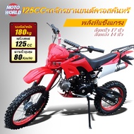 【ราคาโปรโมชั่น】รถวิบาก125cc วิบากผู้ใหญ่125cc รถบิบาก รถวิบากผู้ใหญ่ motorcycle รถมอเตอร์ไซค์ มอเตอร์ไซค์วิบาก เต็มกำลังรถ ATV ยไฟหน้า LED