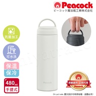 【日本孔雀Peacock】不鏽鋼 手提式City城市休閒 保冷保溫杯480ML(提把設計)-米白
