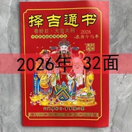全场大促！2026马年日历老黄历农历看日历好日子结婚搬家运程通书十二生肖表2026 Year of the Horse Calendar Old Yellow Calendar Lunar Calen