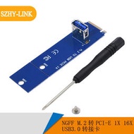 M.2轉PCI-E 1X16X USB3.0轉接卡NGFF轉PCI-E USB3.0擴展卡延長線