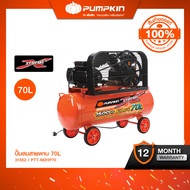 PUMPKIN ปั๊มลมสายพาน 70L PTT-M2HP70/31552