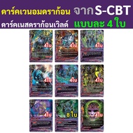Buddyfight Separate Lines Dark Venom Dragon Darkness World 4 Cards Each Shin S-CBT