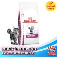 หมดอายุ4/2025 Royal canin VET Early renal Cat 3.5kg อาหารแมวโรคไตระยะเริ่มต้น