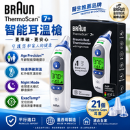 Braun 百靈 ThermoScan 7 Plus IRT6525 耳溫槍 年齡智能測溫 夜間模式 正品 墨西哥製 平行進口