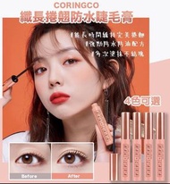 CORINGCO纖長捲翹防水睫毛膏