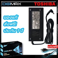 Toshiba  Adapter อะแดปเตอร์ by digimax ของแท้ //​​​​​​​ 19V 6.3A (5.5*2.5mm) รุ่น PA3516E-1AC3 PA3468U-1ACA PA3380E-1ACA รุ่น TOSHIBA Satellite Pro M5 M70 Series M60-169 และอีกหลายรุ่น