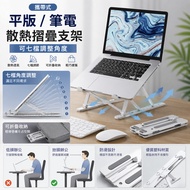 [BJ Mall] Portable Tablet/Laptop Cooling Folding Stand Can Adjust The Angle At Seven Speed Laptop Co