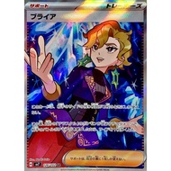 Briar / Briar 【SR】 {SV7} [SV7] Pokemon Card Game Single Card / 58236