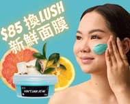 $85/5吉盒 LUSH Don't Look At Me 面膜
