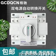 雙電源自動切換開關2P63A自動轉換開關CB級220V單相家用ATS 包郵      全臺最大的網路購物