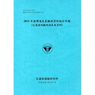 2015 Harbor Sea Weather Observation Data Statistics Annual Newspaper (Hualien Harbor Observation Wal