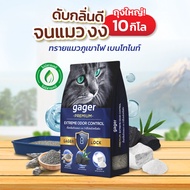 [ 10kg ]ทรายแมวภูเขาไฟ Gager  (ประมาณ12ลิตร)  ทรายแมวเบนโทไนท์ Bentonite ดับกลิ่นได้ดีเยี่ยม เกรดพรี