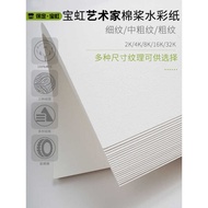 Artist's paper, cotton watercolor painting paper 32K16K8K4K2K grain, medium coarse grain 300g
