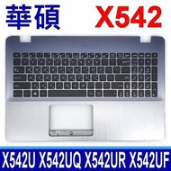 【現貨】(銀色) ASUS X542 總成 C殼 繁體中文 鍵盤 X542U X542UQ X542UR X542UF