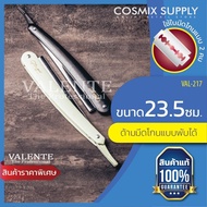 ด้ามมีดโกนหนวด ด้ามมีดโกนพับ สีครีม (VAL-217/C)