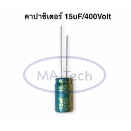 15uf 400V Capacitor 15uf400V 15uf 400V (Size 8.0x16.0mm)