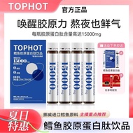 TOPHOT挪威进口鳕鱼胶原蛋白肽15000mg百香果味7盒官方正品TOPHOT Norway imported cod collagen egg20260112