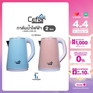 แจ้งสีในแชท Ceflar กาต้มน้ำไฟฟ้า ร้อนเร็ว ทันใจ ความจุ 2 ลิตร 1,350 วัตต์ รุ่น CSK-02 Electric Kattle