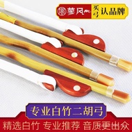 Performance Bow Erhu Fish Erhu Selection Erhu Purple Wholesale Grade White Bamboo Ponytail Bow Sanda