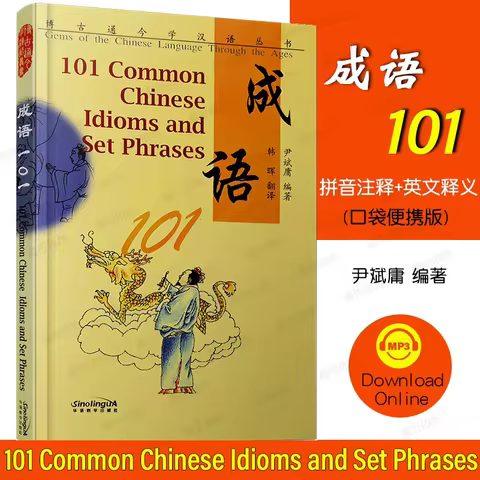 101 Common Chinese Idioms and Set Phrases Pinyin annotation+Chinese English translation Foreigners l