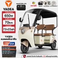 YADEA รถสามล้อไฟฟ้าสําหรับผู้ใหญ่ 650W แบตเตอรี่ของกราฟีน72V23AH รรถไฟฟ้า3ล้อมีหลังคา รุ่นC16 รับประ