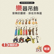 Music Musical Instrument Charm Key Ring Guitar Electric Violin Piano Saxophone Ukulele Guzheng