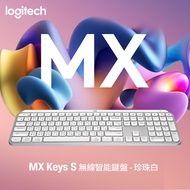 羅技MX KEYS S鍵盤-珍珠白 920-011597