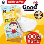 Good manner - GM002_100S 韓國 KF94 兒童 3D口罩(獨立包裝) - 100個｜無外盒｜韓國特許經營
