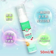 ANTIVIRUS PRO 防疫博士 COVID-19 新冠病毒防疫噴霧 : 50ML/瓶