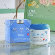 北京 宝肤灵抑菌乳膏60克＆100克＆150克Bao Fu ling Skin Antibacterial Cream
