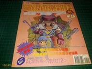 早期電玩攻略雜誌《電視遊樂雜誌 182》1995 攻略: 秘境魔寶美少女篇、魯邦三世、超級彈珠台、夢幻英雄等