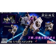 (READY STOCK) P-BANDAI HG 1/144 HEINGRA