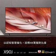 留言優惠價 蘆洲 【SONY】BRAVIA 75型 4K Google TV 顯示器(XRM-75X90J)