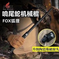 【現貨 免運】fox狐貍機-械-棍一鍵-收-棍-實心加厚三節-甩-棍合法防身戶外武器伸-縮-棍