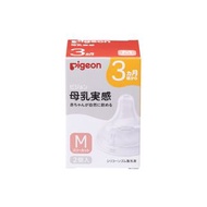 Pigeon 母乳感奶嘴 3個月 中 2個裝